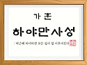 촛불 하야만사성