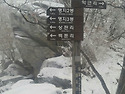 겨울 눈덮인 명지산