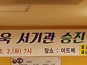 박진욱친구 서기관 승진 축하연