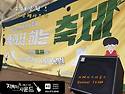 ▶[2.28기념중앙공원] 대구음향장비(행사앰프Amp,행사스피커장비)렌탈업체 지베이스사운드 입니다