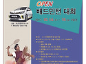 &#8269; 제4회 안동하회탈배 OPEN 배드민턴대회 개최 (일정 10월14..