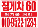 집게차