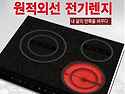 알텐바흐 3구 전기렌지!!! 주방과 거실의 유해가스와 이별하기