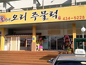 축 개업 전해성 (82) 홍천 만남의광장 ..