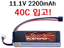 TESONIC 11.1V 2200mAh 40C 가..