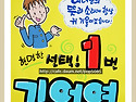 전교학생회장선거벽보