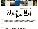 2012년 바람의 눈 겨울 展