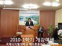 2010-1학기 개강예배 및 오리엔테이션 ..