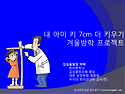 광주성장클리닉- 과학적으..