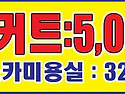 헤어커트 5,000원