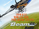 [최종공지] 4th Beam Heli-Fest..