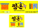 새로 탄생한 깜돈삼겹의 간판