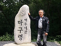 마구령에서 한판