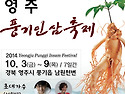 ＜2014 영주풍기인삼축제＞ 10월8일 ..