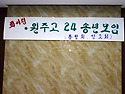 2013년 원주고24회 송년회_201312..