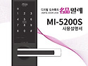 MI-5200S 사용설명서