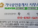 무거동 가나공인중개사