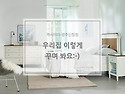 [2018년] 까사미아 광주신창점 시공사례 31