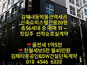☆ 김해시 내외동 역세권,..
