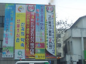 09년군산새만금대회.....군청본관현수막..