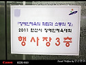 제1회 안산시 장애인체육대회 2011.12.16