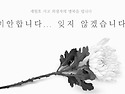 [Remember 140416] 부산예술고등학교 ..