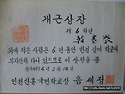 추억의 6년 개근상장