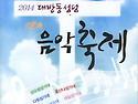2014년 10월 18일 음악축제 동영상입니다.