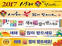 정유년 새해 복 많이 받으세요~!!!