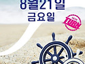 (8.21정모) 의리우리 강습..