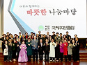 나눔마당_단체사진_(이웃과함께하는,따..