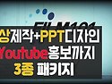 유튜브영상 만들기(전자칠..