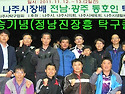 나주시장배 우승