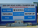 2009년 오프로드코리아 참피언전 1t..