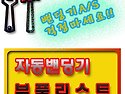 자동밴딩기 부품리스트/밴딩기수리 부품..