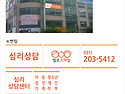 헬로우스마일 심리치료센터..
