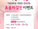 ♥10주년행사♥ 여성3대암 초음파검진 이벤트