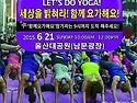 &#65308; UN 세계 요가의 날 2015 코리아 &#65310;6/21(일) 울산대공원 남문광장에서 함께 힐링해요