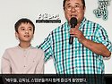 2014 / 영화 ' 두근두근 내 인생 '아름이' 의 각오 With, 배우 백일섭님