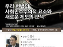 9월 장미강좌 / 우리 헌법의 사회민주주의적 요소와 새로운 제도의 모색 ..