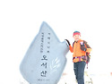 오서산 눈꽃보러 오세요