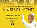 유-노예술단과 시흥심포닉오케스트라 ..