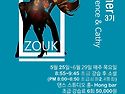 댄서들을 위한 춤! Zouk 새 학기로 초대합니다~ !!