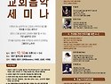 2017 대신대학교 교회음악..