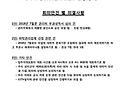 제208차 8월 정기 입주자대표회의 결과 공고