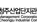 청주산업단지관리공단로고..
