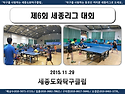 제6회 세종리그전 탁구대회 개최 (11월29일)