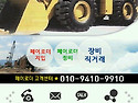 페이로더 패이로더 로우더 지게차 지개차 굴삭기 포크렌