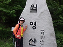 월영산