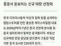 네이버 중국편 기사 인터뷰~~